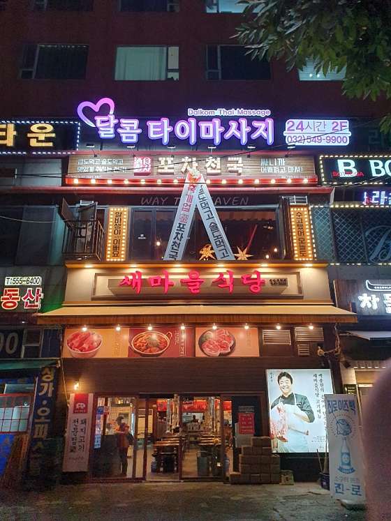 인천.계양구-계산동-달콤타이마사지-0 | 실내이미지 | 마짱