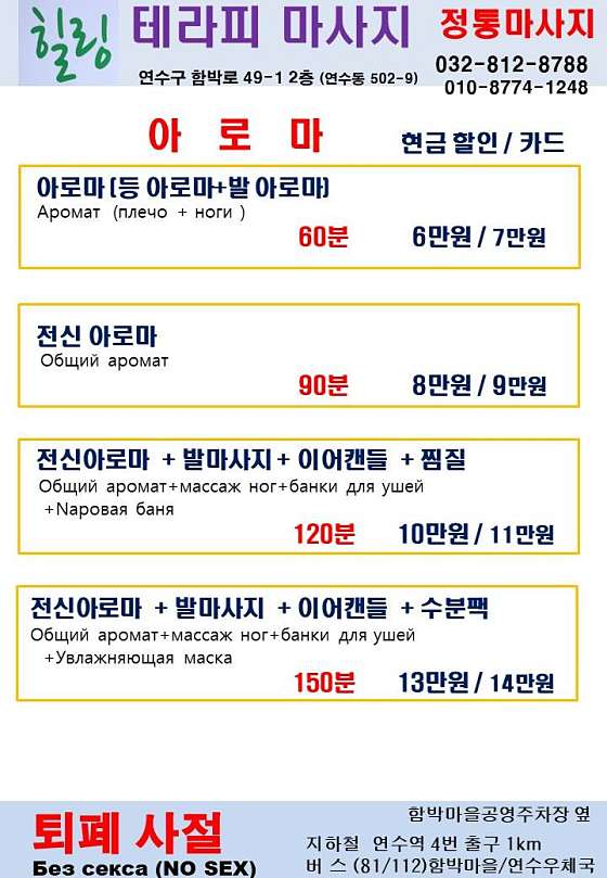 인천.연수구-연수동-힐링 마사지-3 | 실내이미지 | 마짱