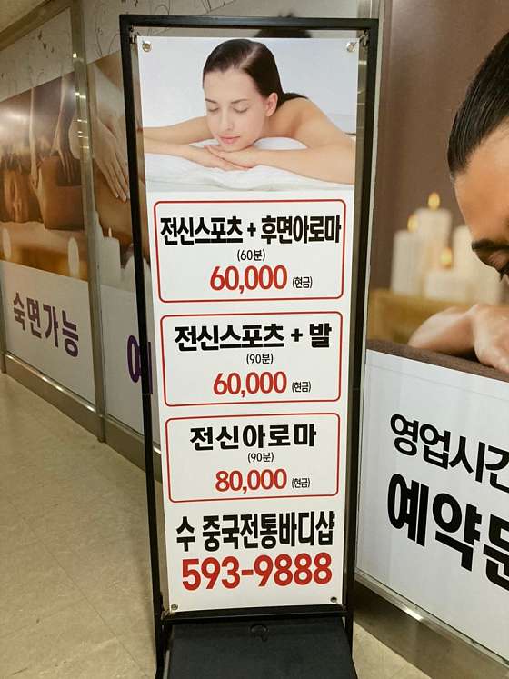 경기.남양주시-호평동-수중국전통바디샵-2 | 실내이미지 | 마짱