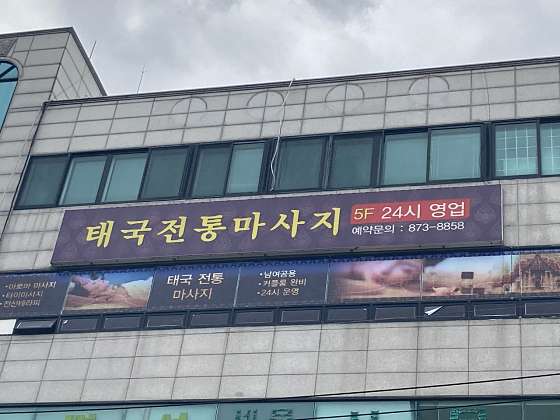 경기.의정부시-의정부동-태국전통타이마사지-0 | 실내이미지 | 마짱