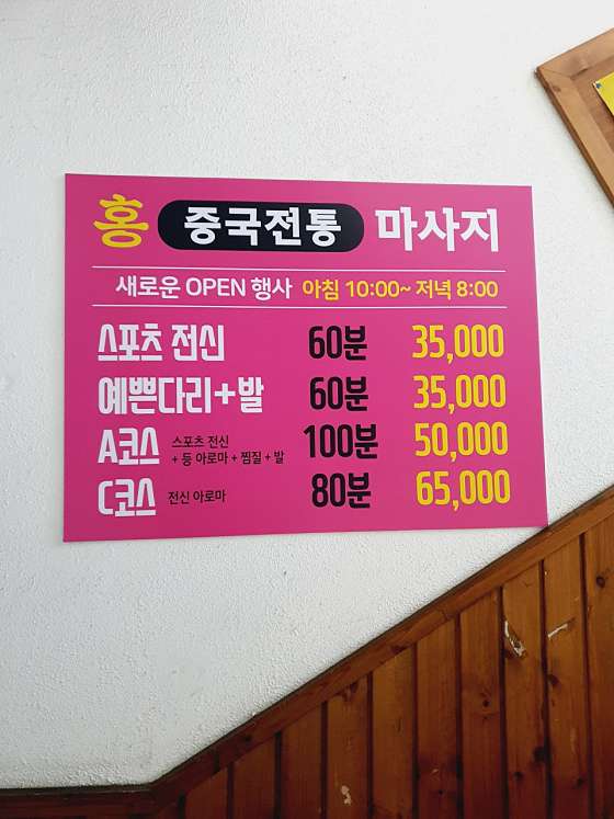 경기.용인시-처인구-중국전통마사지-216 | 실내이미지 | 마짱