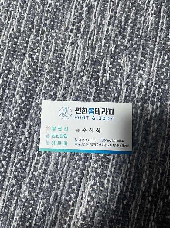 부산.해운대구-재송동-편한몸테라피-6 | 실내이미지 | 마짱