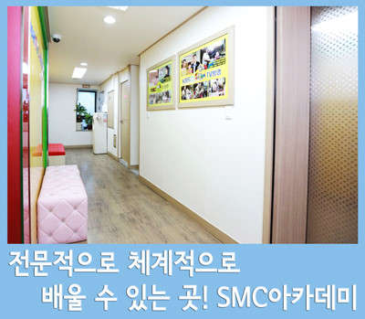 서울.종로구-낙원동-SMC아카데미 본점-9 | 실내이미지 | 마짱