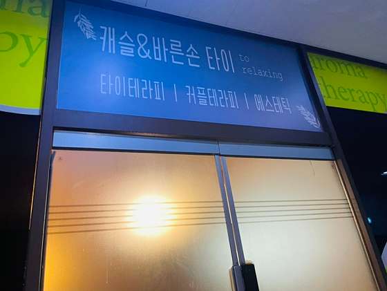 전북.전주시-완산구-바른손 타이-11 | 실내이미지 | 마짱
