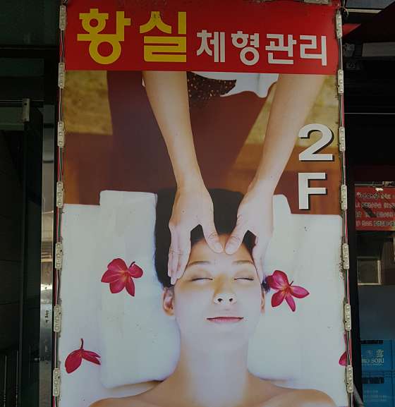 인천.연수구-연수동-중국황실체형관리-2 | 실내이미지 | 마짱