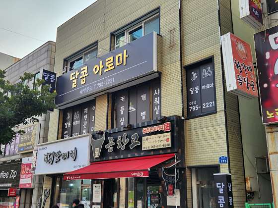 전남.광양시-중동-달콤아로마-3 | 실내이미지 | 마짱