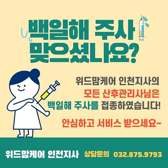 인천.미추홀구-주안동-위드맘케어 경인점-1 | 실내이미지 | 마짱