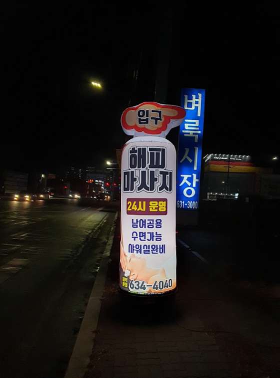 충남.홍성군-홍성읍-해피전통마사지-5 | 실내이미지 | 마짱