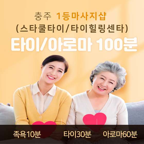충북.충주시-연수동-타이힐링센터 마사지-3 | 실내이미지 | 마짱