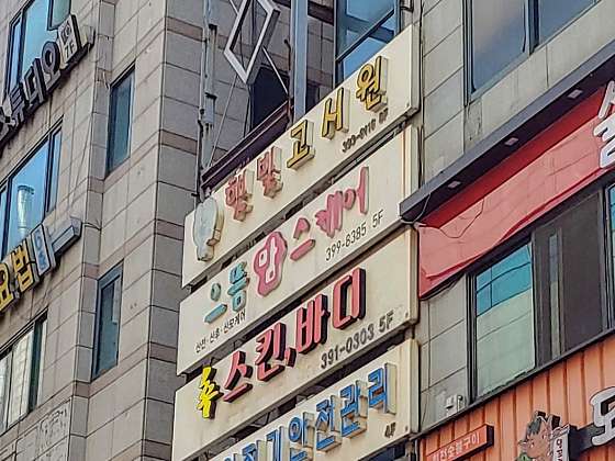 경기.군포시-산본동-으뜸맘스케어-0 | 실내이미지 | 마짱