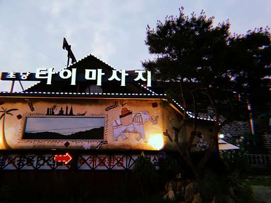 경기.남양주시-진접읍-초당타이마사지-0 | 실내이미지 | 마짱