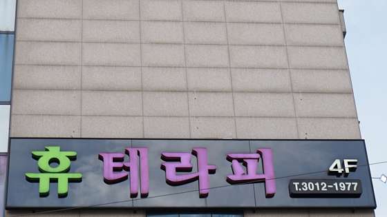 서울.송파구-가락동-휴테라피-31 | 실내이미지 | 마짱