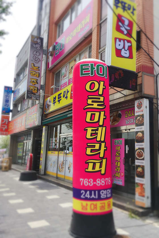 전남.광양시-광양읍-타이아로마테라피-0 | 실내이미지 | 마짱