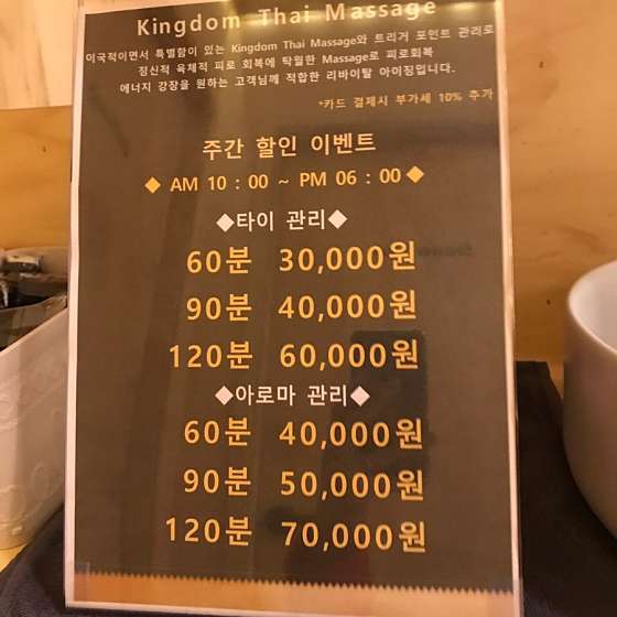 경기.하남시-풍산동-킹덤타이-29 | 실내이미지 | 마짱