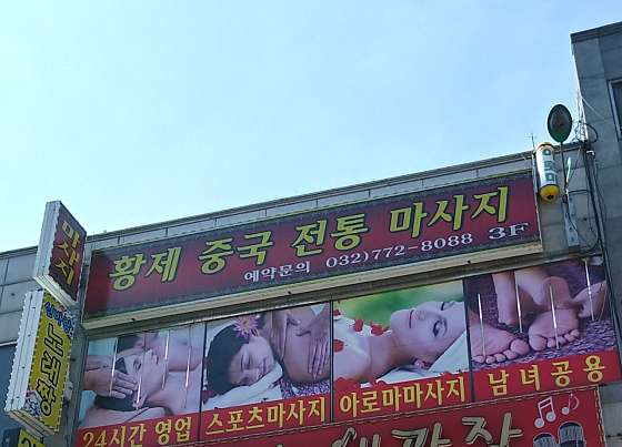 경기.시흥시-정왕동-중국 전통마사지-0 | 실내이미지 | 마짱
