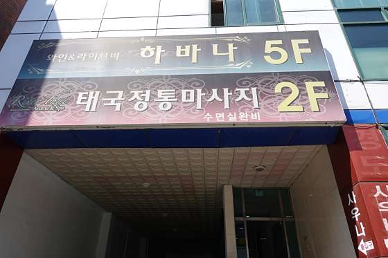 울산.남구-삼산동-리버타이태국정통마사지-3 | 실내이미지 | 마짱