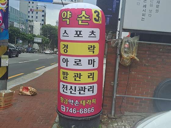 대구.수성구-범어동-황금약손테라피-7 | 실내이미지 | 마짱