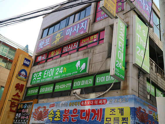 경기.의정부시-의정부동-잇츠타이-9 | 실내이미지 | 마짱