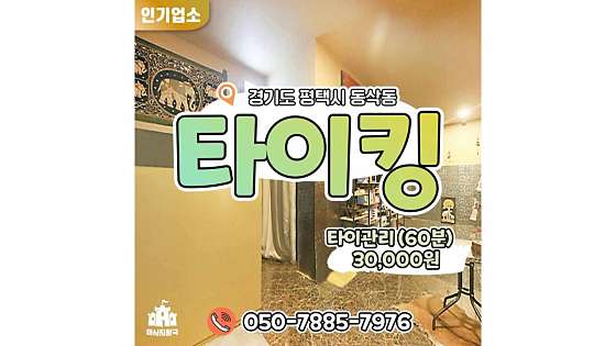 경기.안성시-석정동-타이킹-29 | 실내이미지 | 마짱