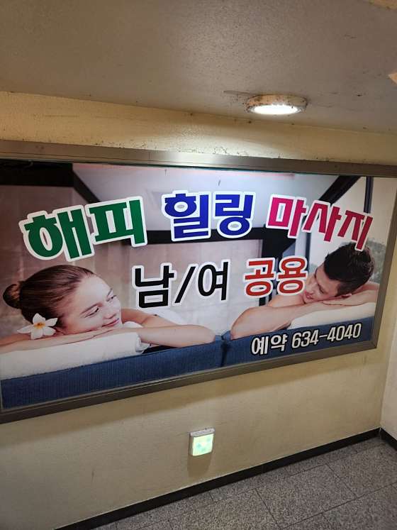 충남.홍성군-홍성읍-해피전통마사지-13 | 실내이미지 | 마짱