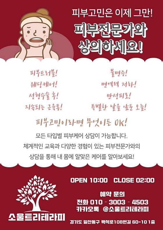 경기.고양시-일산동구-소울트리테라피 일산백석점-12 | 실내이미지 | 마짱