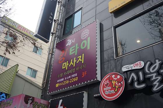 울산.남구-신정동-킹타이마사지-2 | 실내이미지 | 마짱