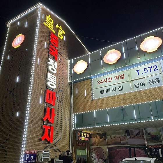 충남.천안시-서북구-황궁중국마사지-3 | 실내이미지 | 마짱