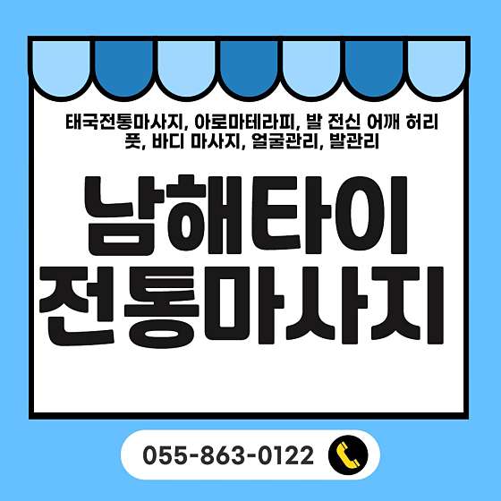 경남.남해군-남해읍-타이전통마사지-13 | 실내이미지 | 마짱
