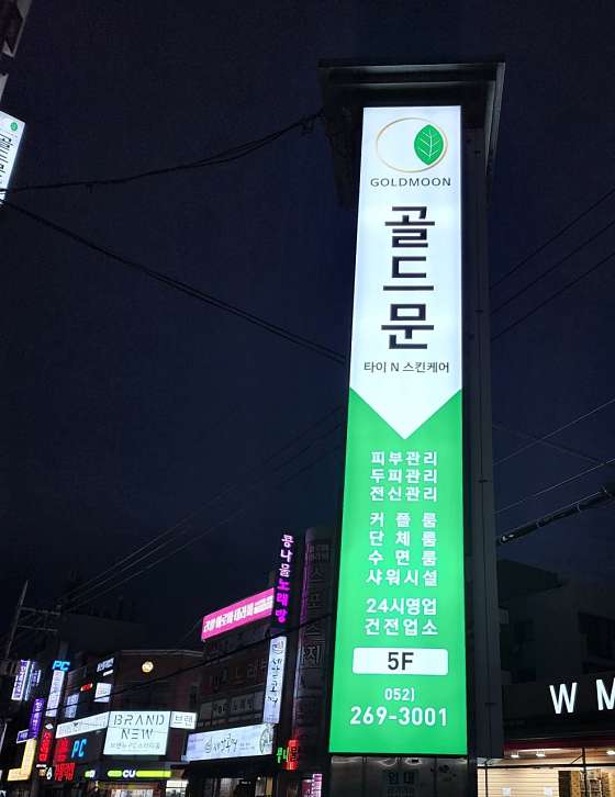 울산.남구-삼산동-골드문타이N스킨케어-18 | 실내이미지 | 마짱