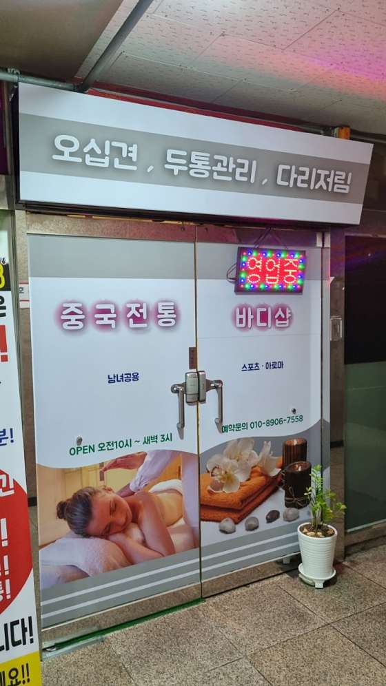경기.부천시-상동-중국전통바디샵-6 | 실내이미지 | 마짱