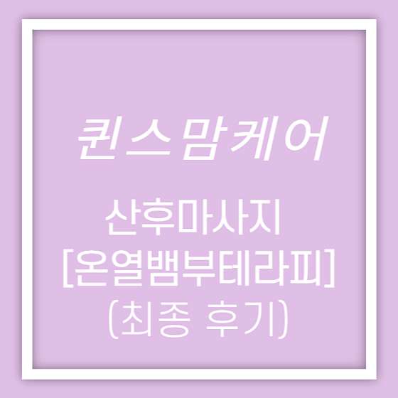 경기.시흥시-배곧동-퀸스맘케어-3 | 실내이미지 | 마짱