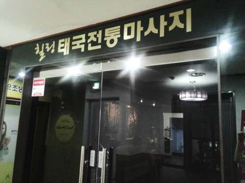 경기.남양주시-평내동-힐링타이 마사지-11 | 실내이미지 | 마짱