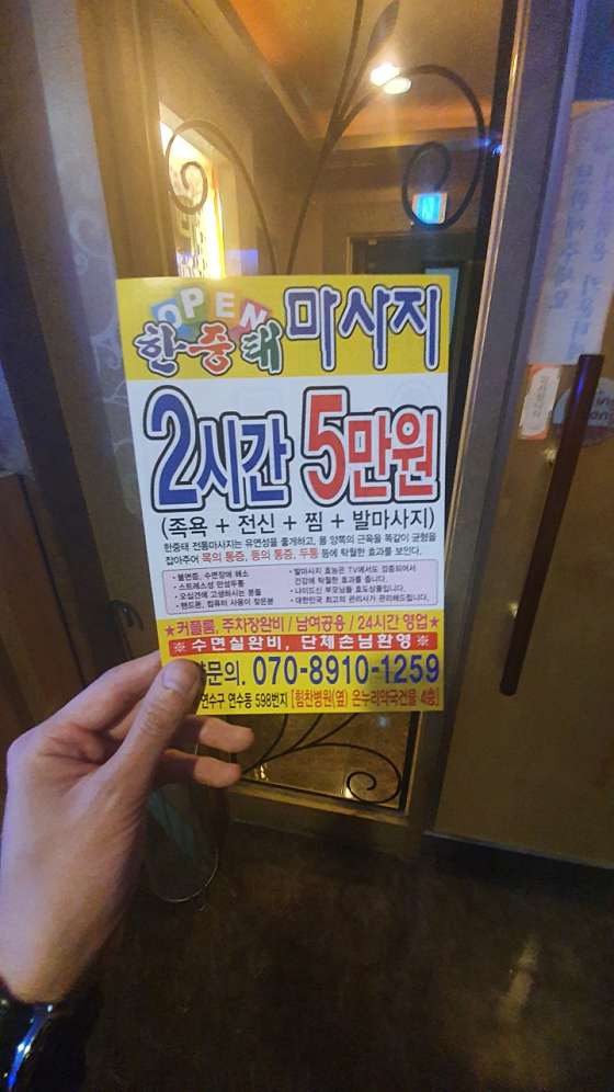 인천.연수구-연수2동-한중태전통마사지-7 | 실내이미지 | 마짱