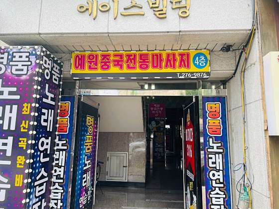 충북.청주시-흥덕구-예원중국전통마사지케어-3 | 실내이미지 | 마짱
