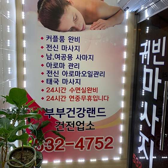 충남.아산시-용화동-귀빈마사지샵-15 | 실내이미지 | 마짱