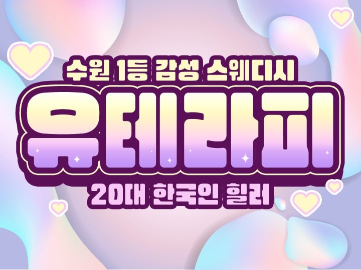 경기.수원시-인계동-유테라피-0 | 실내이미지 | 마짱