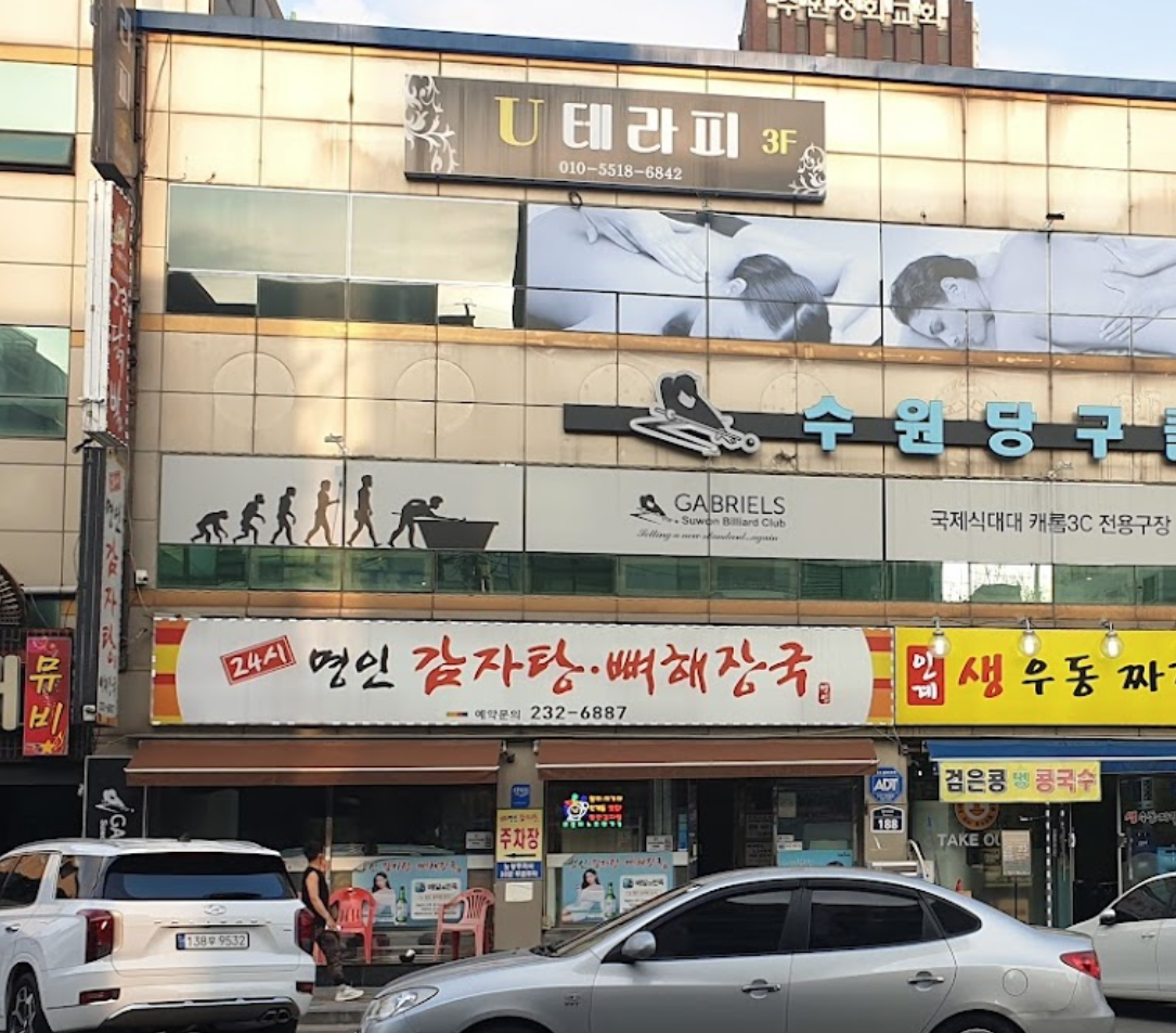 경기.수원시-인계동-유테라피-11 | 실내이미지 | 마짱
