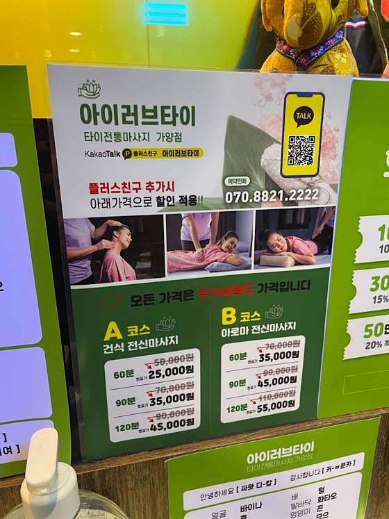서울.강서구-등촌동-아이러브타이마사지 가양점-17 | 실내이미지 | 마짱