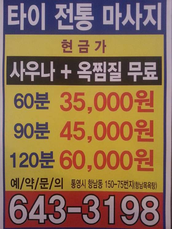 경남.통영시-항남동-항남타이마사지-1 | 실내이미지 | 마짱