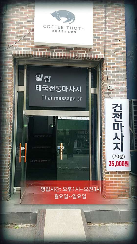 충남.계룡시-엄사면-힐링태국전통마사지-9 | 실내이미지 | 마짱
