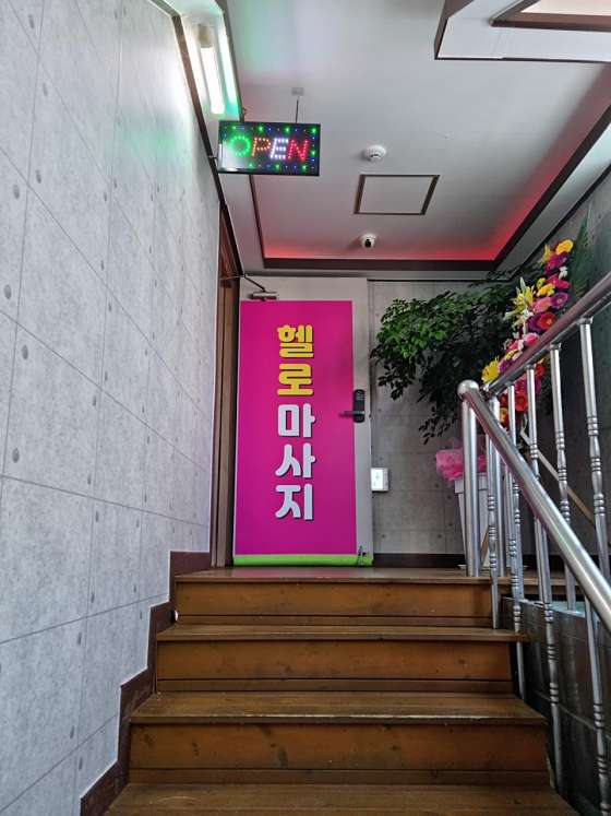 충남.보령시-동대동-헬로마사지-6 | 실내이미지 | 마짱