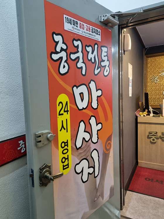 부산.부산진구-부전동-황실중국전통마사지-4 | 실내이미지 | 마짱