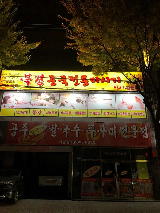 충북.청주시-흥덕구-중국마사지-0 | 실내이미지 | 마짱