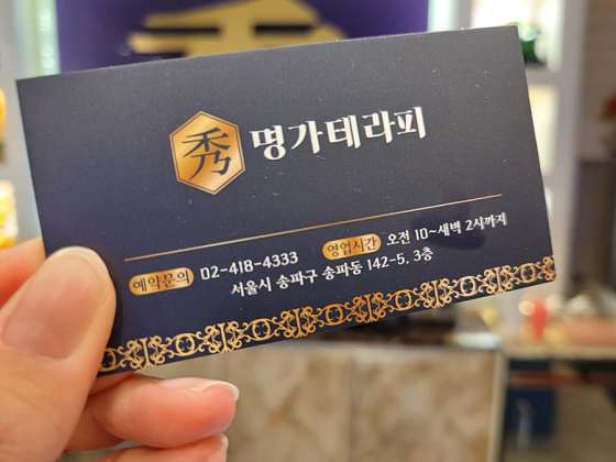 서울.송파구-송파동-수명가테라피-3 | 실내이미지 | 마짱