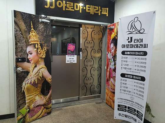 대전.서구-둔산동-제이제이아로마테라피-0 | 실내이미지 | 마짱