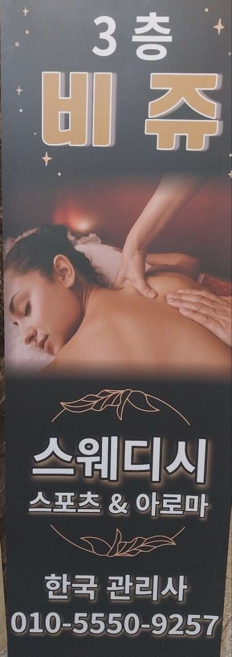 인천.남동구-논현동-비쥬체형관리-0 | 실내이미지 | 마짱