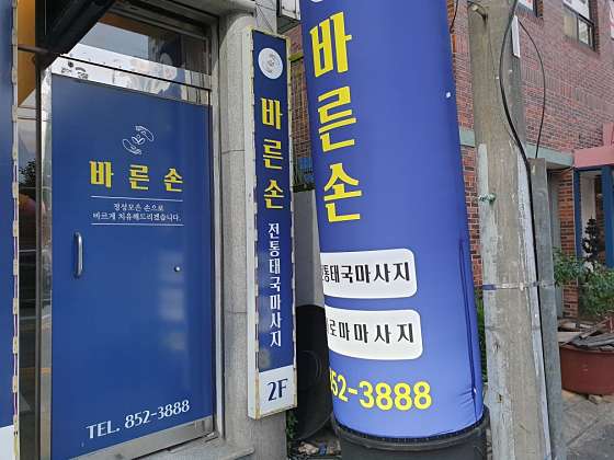 전북.익산시-영등동-바른손-1 | 실내이미지 | 마짱