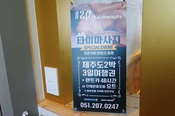 부산.사하구-괴정동-샵247타이테라피-9 | 실내이미지 | 마짱