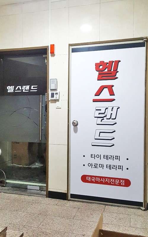 서울.송파구-삼전동-헬스랜드-5 | 실내이미지 | 마짱
