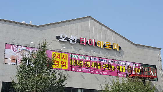 광주.광산구-쌍암동-오션타이아로마-0 | 실내이미지 | 마짱